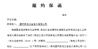 黑龍江開展售電公司履約保函報送工作