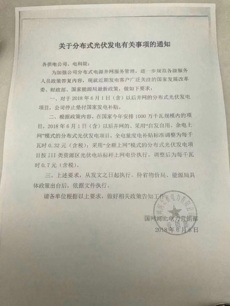 【重磅】河北已明確暫停墊付分布式光伏發(fā)電補(bǔ)貼