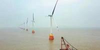 浙江首個(gè)海上風(fēng)電工程順利完工！<font color=