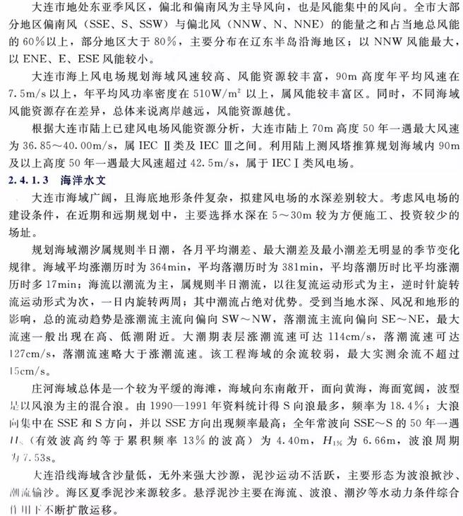 遼寧省海上風(fēng)電規(guī)劃過(guò)程和主要成果一覽