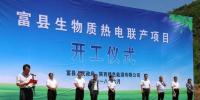 總投資3.2億元 陜西環(huán)保集團富縣生物質(zhì)<font color=