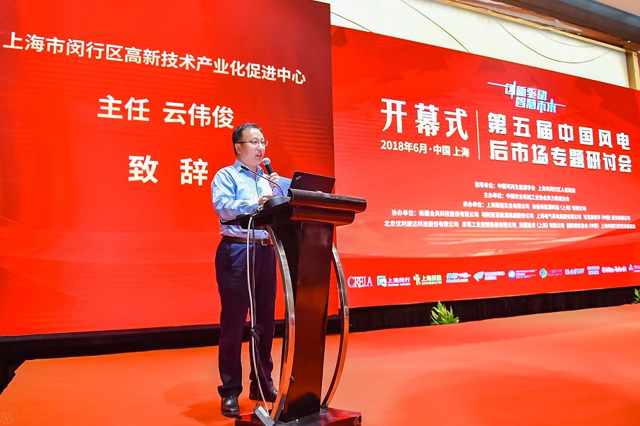 上海閔行云偉俊致辭：閔行發(fā)展風(fēng)電有區(qū)位、人才、產(chǎn)業(yè)、科研等優(yōu)勢(shì)