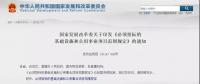 發(fā)改委：電力、能源基礎(chǔ)設(shè)施項目必須招標！