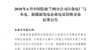 甘肅2018年6-12月蘭鋁與火電、新能源發(fā)電企業(yè)交易總成交電量4.6億千瓦時