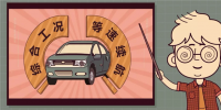 買(mǎi)車(chē)必知！<font color=