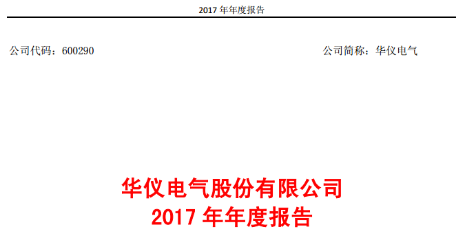 華儀電氣2017年風(fēng)電營(yíng)收13.9億元，簽訂1400MW風(fēng)資源開發(fā)協(xié)議！