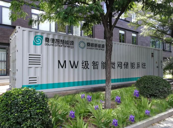 桑德總部基地光儲充智能微網(wǎng)示范項目介紹