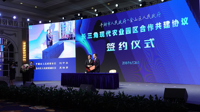 第二屆平湖農(nóng)洽會簽約項目28個，9個來自上海，還與金山、上海農(nóng)科院簽署合作協(xié)議