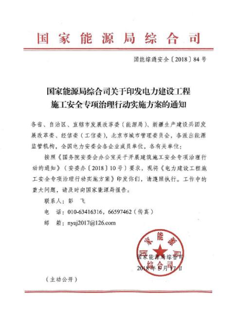 能源局：專項(xiàng)治理風(fēng)電、太陽(yáng)能發(fā)電等發(fā)電建設(shè)工程和電網(wǎng)建設(shè)工程