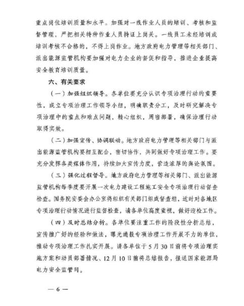 能源局：專項(xiàng)治理風(fēng)電、太陽(yáng)能發(fā)電等發(fā)電建設(shè)工程和電網(wǎng)建設(shè)工程