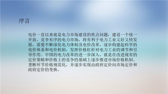 我國電力價格規(guī)制現(xiàn)狀、存在的問題及原因分析
