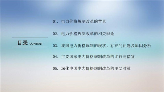我國電力價格規(guī)制現(xiàn)狀、存在的問題及原因分析