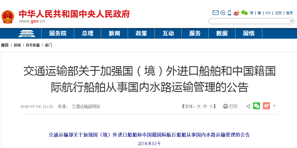 交通部：未來(lái)五年，進(jìn)出口船舶排放限值將有新要求