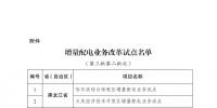 發(fā)改委、能源局公布第三批第二批次增量配電業(yè)務(wù)改革試點(diǎn)名單（附28家詳單）