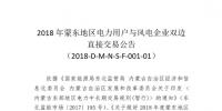 蒙東地區(qū)電力用戶與風(fēng)電企業(yè)直接交易于7月6日開展總電量為18.38億千瓦時