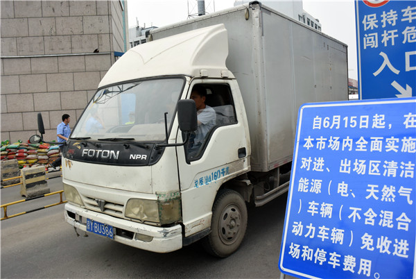 豐臺(tái)對(duì)進(jìn)出市場(chǎng)清潔能源車輛全部免除進(jìn)出場(chǎng)和停車費(fèi)