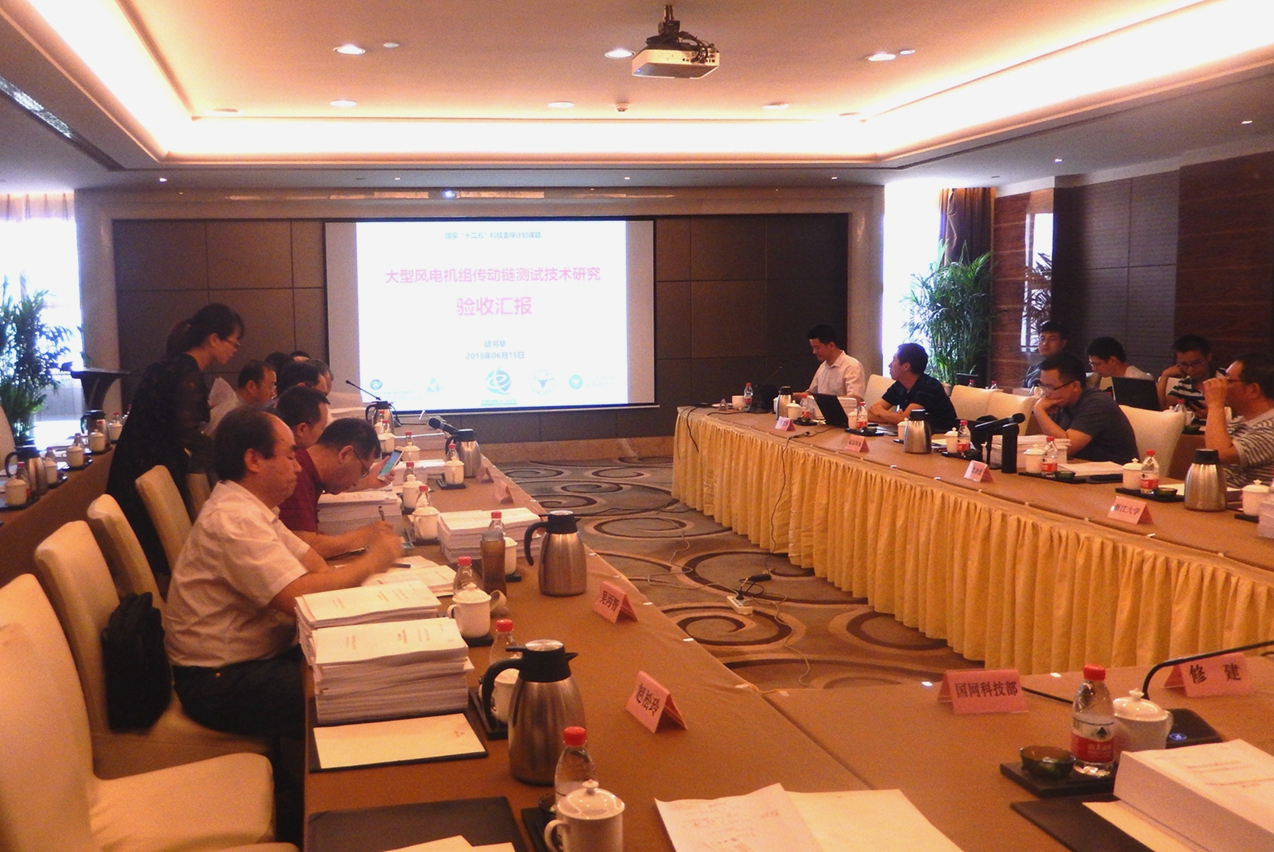 國(guó)家科技支撐計(jì)劃課題“大型風(fēng)電機(jī)組傳動(dòng)鏈測(cè)試技術(shù)研究”通過(guò)技術(shù)驗(yàn)收
