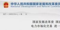 利好！全面放開煤炭、鋼鐵、有色、建材4行業(yè)發(fā)用電計劃 可使市場化交易電量占比例提高5%