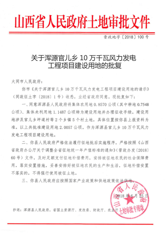 一周核準、中標、開工等風電項目匯總(7.16—7.22）