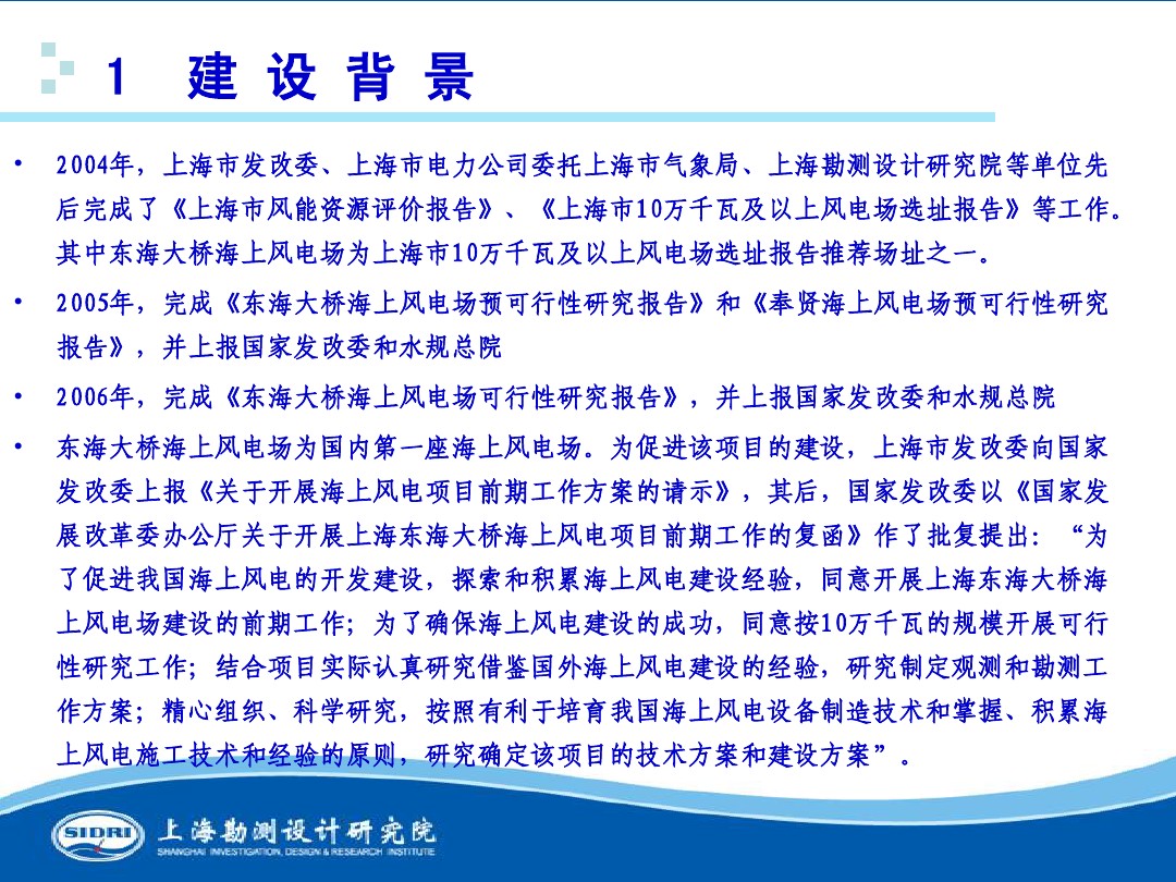 測(cè)風(fēng)、風(fēng)機(jī)選型、電氣、土建、施工...中國第一個(gè)海上風(fēng)電場(chǎng)基本資料全在這