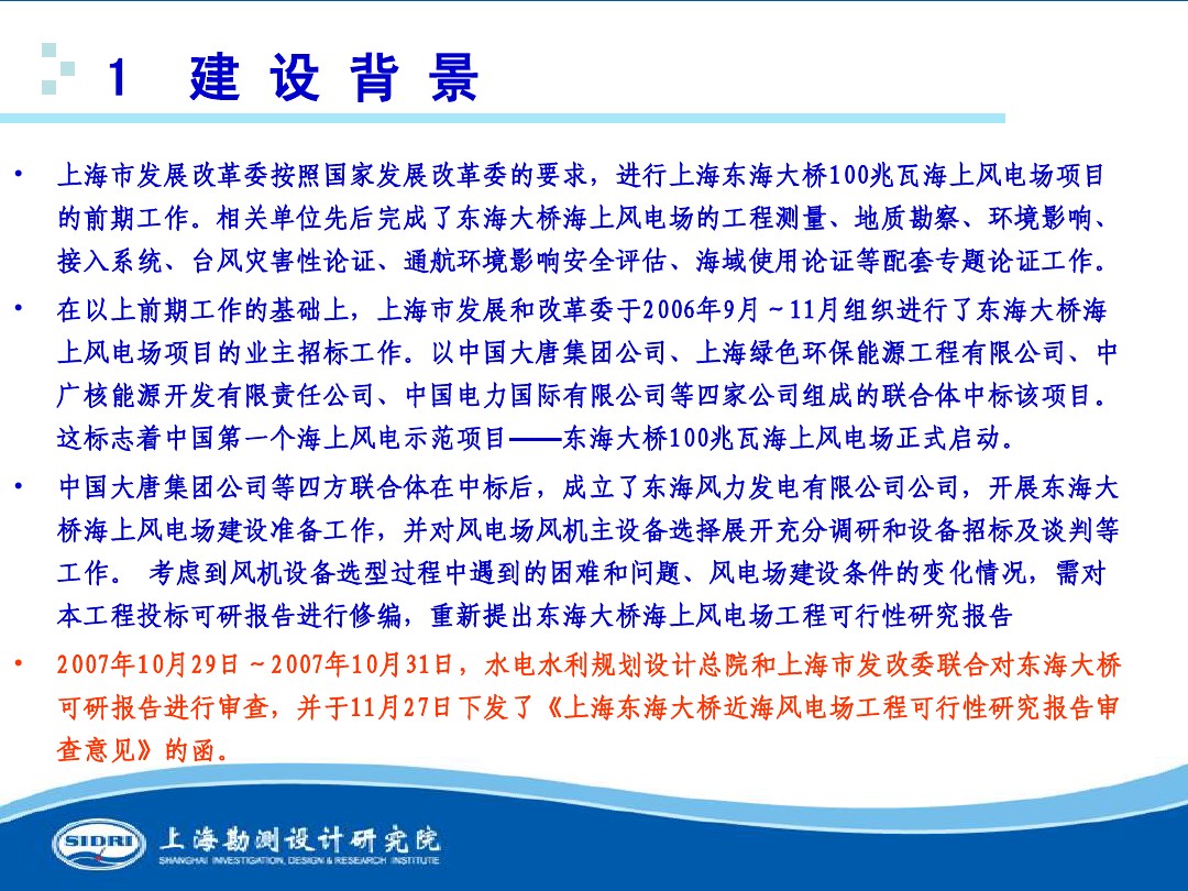 測(cè)風(fēng)、風(fēng)機(jī)選型、電氣、土建、施工...中國第一個(gè)海上風(fēng)電場(chǎng)基本資料全在這