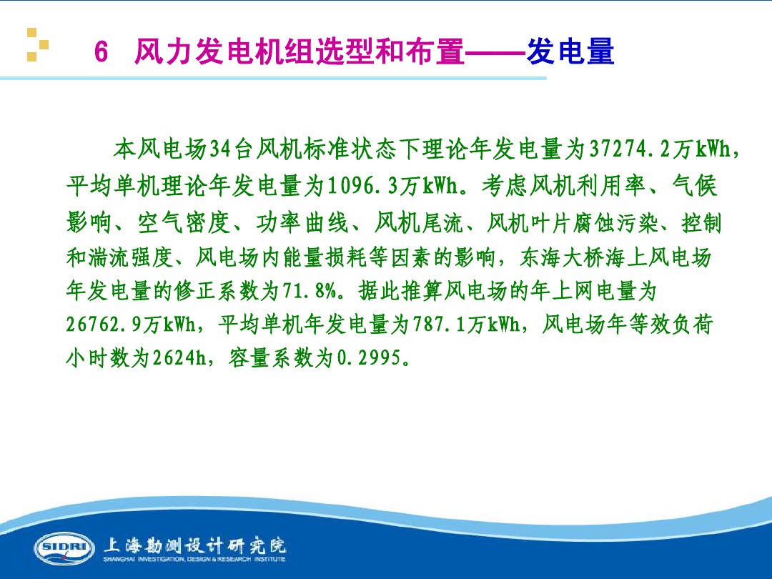 測(cè)風(fēng)、風(fēng)機(jī)選型、電氣、土建、施工...中國第一個(gè)海上風(fēng)電場(chǎng)基本資料全在這