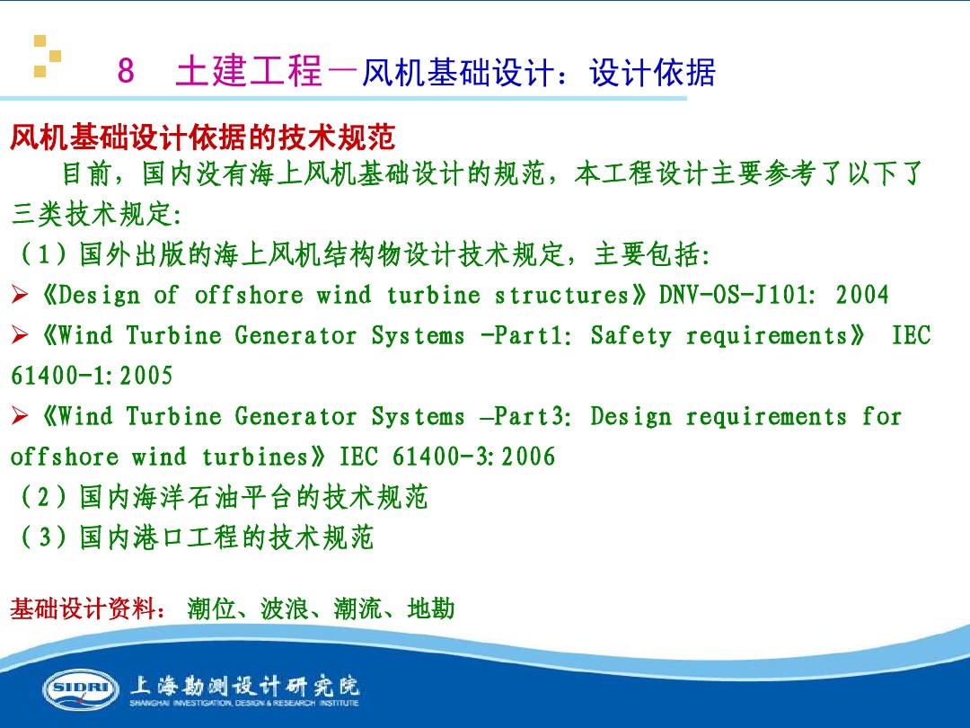 測(cè)風(fēng)、風(fēng)機(jī)選型、電氣、土建、施工...中國第一個(gè)海上風(fēng)電場(chǎng)基本資料全在這
