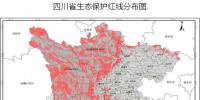 政策全文｜四川省生態(tài)保護<font color=