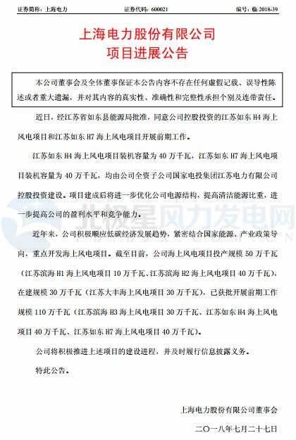 總裝機800MW！江蘇如東H4、H7海上風電項目獲批開展前期工作