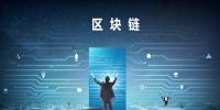 2018年區(qū)塊鏈火了！<font color=