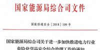 國家能源局進一步加快推進<font color=