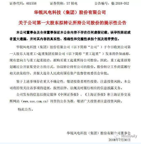 誰將收購華銳風(fēng)電？