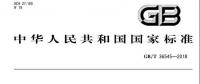 《電化學儲能電站運行指標及評價》國家標準發(fā)布