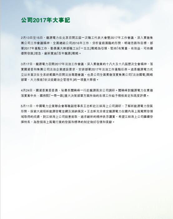 風電總裝機18395兆瓦 龍源電力發(fā)布2017年度報告