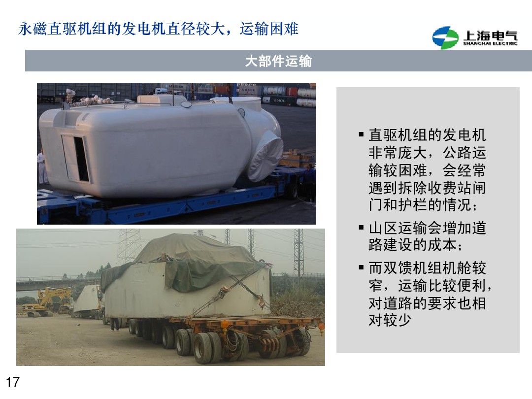 干貨丨雙饋機(jī)組和永磁直驅(qū)風(fēng)電機(jī)組的對(duì)比(2)