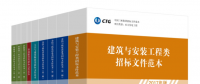 《中國三峽集團招標文件范本》系列叢書出版發(fā)行