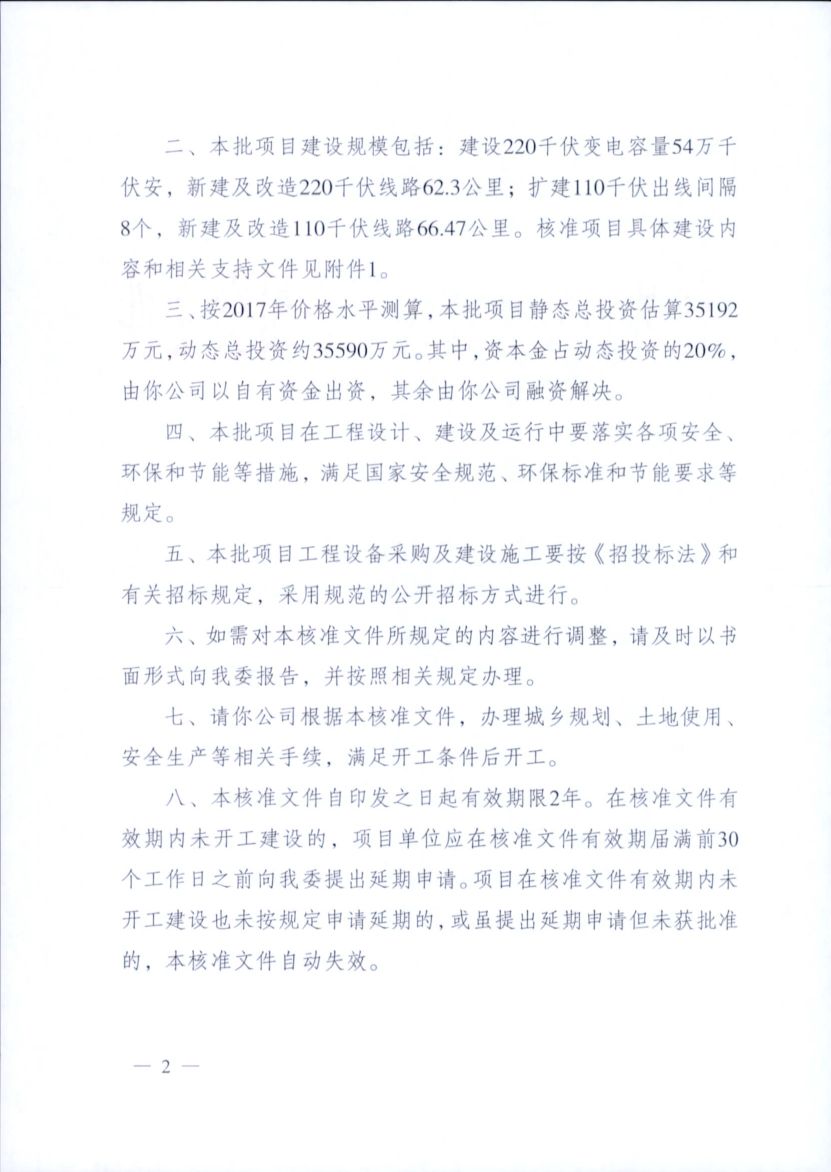 電網(wǎng)投資達(dá)3.5億元！江蘇批復(fù)300兆瓦海上風(fēng)電場(chǎng)220千伏送出工程等電網(wǎng)項(xiàng)目