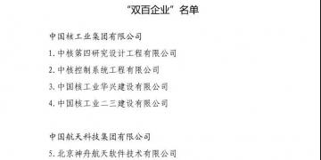 頭條｜這些電力央企將有大動(dòng)作！國(guó)企改革“雙百行動(dòng)”名單出爐 57家電力企業(yè)入圍(附全名單)