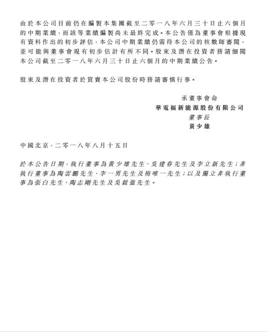 華電福新上半年收入上升9.7-11.8% 風(fēng)電版塊盈利大幅增加！
