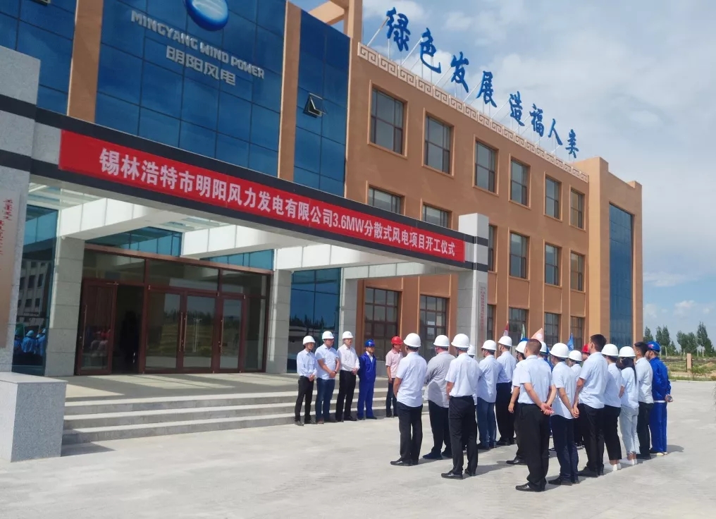 錫林浩特市風(fēng)力發(fā)電開(kāi)發(fā)有限公司3.6MW分散式風(fēng)電項(xiàng)目開(kāi)工