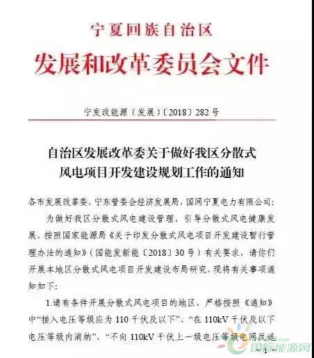 寧夏發(fā)改委印發(fā)做好分散式風(fēng)電項目開發(fā)建設(shè)規(guī)劃工作的通知