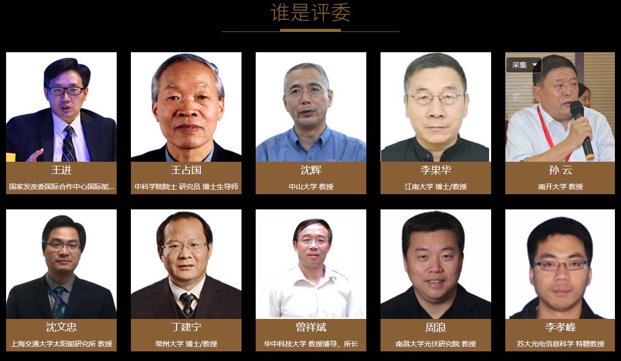 平價上網(wǎng)提前來臨 光伏十大獎項等你來拿