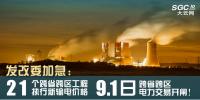 發(fā)改委加急：21個跨省跨區(qū)工程執(zhí)行新<font color=