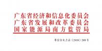 通知 | 關于征求《南方（以廣東起步） 電力<font color=