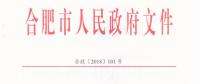 安徽合肥：能源互聯(lián)網(wǎng)或微電網(wǎng)等創(chuàng)新示范項目最高可獲300萬補貼