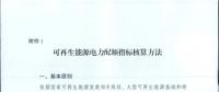 可再生能源電力配額及考核辦法二次征求意見(jiàn)：售電公司、電力用戶(hù)和擁有自備電廠企業(yè)須接受配額考核