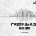 干貨 | 廣東電力現(xiàn)貨交易日清算、月結(jié)算、零售結(jié)算操作說明