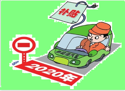 新能源資金清算公布，有人裸泳，有人擺脫補貼依賴......