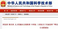 五部委發(fā)文：開展清理“唯論文、唯職稱、唯學歷、唯獎項”專項行動