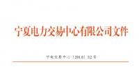 寧夏2018年9月電力市場(chǎng)交易信息月報(bào)：9家售電公司代理119家用戶參與大用戶直接交易